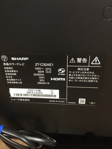 SHARP（シャープ）の液晶テレビ2021年製（2T-C32AE-1）です。【トレファク東大阪店】