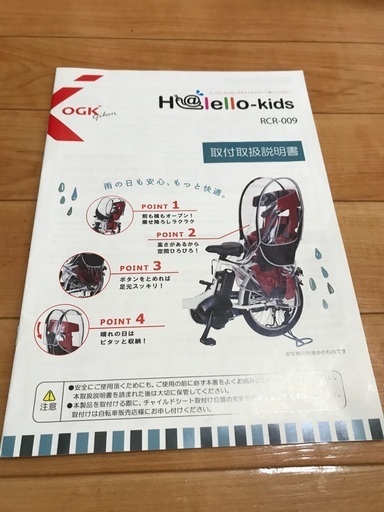 【新品・未使用】OGK 電動自転車チャイルドシート用レインカバー