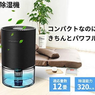 【新品未使用】③ 除湿機 除湿器 小型 半導体式 ワンタッチ操作...