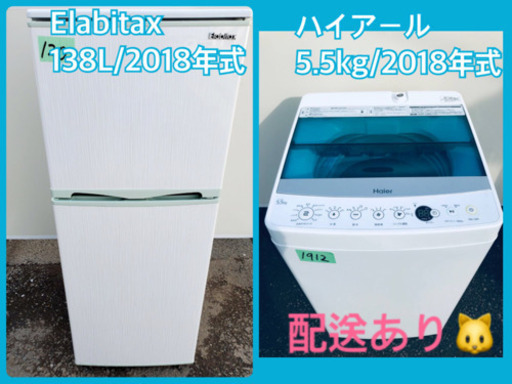 ⭐️2018年式⭐️ 新生活応援セール！！洗濯機/冷蔵庫✨