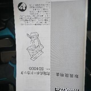 ボードカッター SD100D