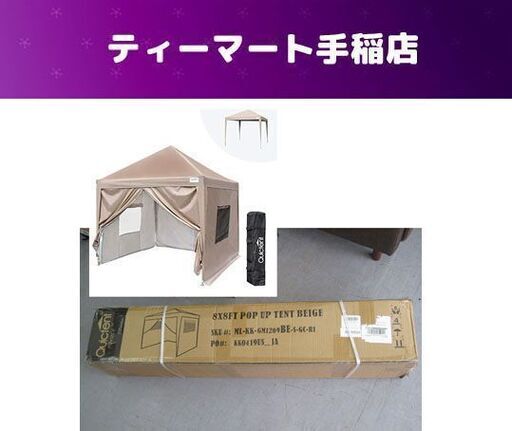 新品未開封 クイックテント タープ ワンタッチ ベージュ 2.5ｍ×2.5ｍ アウトドア キャンプ 簡易待避所 札幌市手稲区
