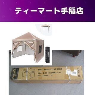 新品未開封 クイックテント タープ ワンタッチ ベージュ 2.5ｍ×2.5ｍ アウトドア キャンプ 簡易待避所 札幌市手稲区