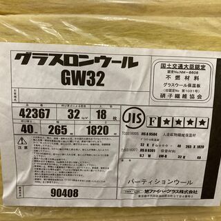 グラスロンウール　GW32　ﾎﾞｰﾄﾞﾀｲﾌﾟ