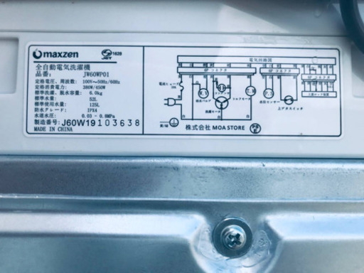 ①✨2019年製✨1976番 maxzen ✨全自動電気洗濯機✨JW06WP01‼️