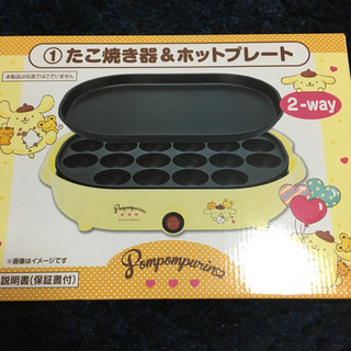 ポムポムプリン　ホットプレート&たこ焼き器