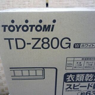新品 デシカント式除湿器 トヨトミ  衣類乾燥 TD-Z80G（木造10畳 コンクリート20畳）ホワイト 札幌市手稲区 新品 デシカント式除湿器 トヨトミ 衣類乾燥 TD-Z80G（木造10畳