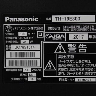 パナソニック TH-19E300 [VIERA 地上・BS・110度CS デジタル ハイビジョン 19V型 液晶テレビ] 2017年製 Panasonic テレビ 店頭引取大歓迎♪ R3178)