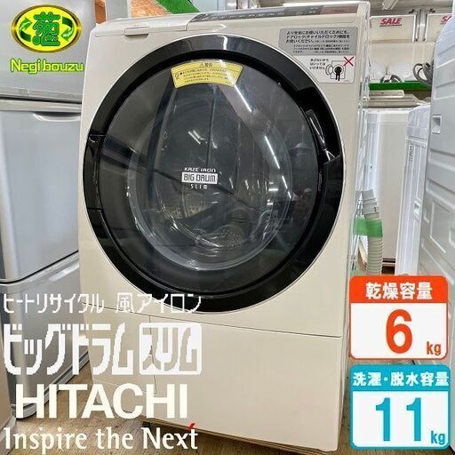 美品【 HITACHI 】日立 ビッグドラム 洗濯11.0kg/乾燥6.0kg ドラム式洗濯機 温水ナイアガラ洗浄 風アイロン BD-S8800L