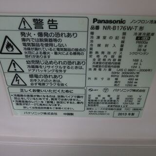 ID  963815  2ドア　パナソニック　168L　２０１3年　NR-B176W