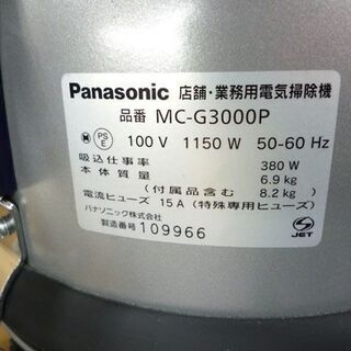店舗・業務用電気掃除機 紙パック式 パナソニック MC-G3000P 380W 動作