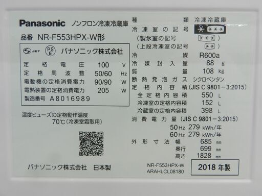 【配送・設置無料】★美品★パナソニック/Panasonic【 6ドア 550L ガラストップ 自動製氷 冷凍冷蔵庫 】NR-F553HPX-W