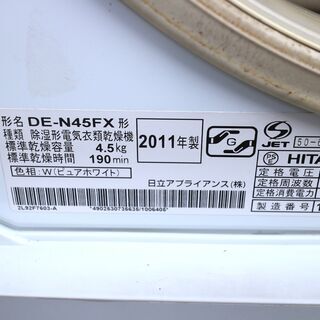広島市内配達料無料 HITACHI 衣類乾燥機 DE-N45FX 4.5kg ピュア