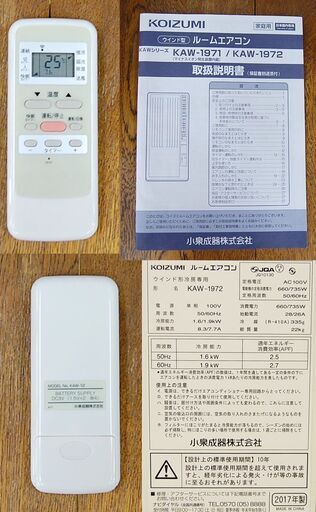 小泉 窓用エアコン 2017年製 KAW-1972 枠・説明書付き ウインド型 
