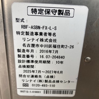 リンナイ 風呂釜 都市ガス用