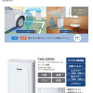 トヨトミ TAD-22KW 2020年製 スポットエアコン クーラー冷暖房