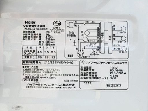 ①✨2018年製✨102番 Haier✨全自動電気洗濯機✨JW-C45A‼️