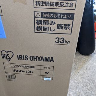 【売約済】【新品】IRIS OHYAMA ノンフロン冷凍冷蔵庫 IRSD-12B-W アイリスオーヤマ