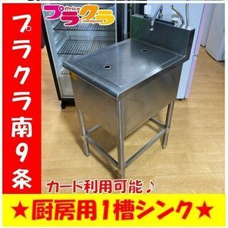 M9342　厨房用　1槽シンク　カバー付き　ステンレス　水栓付き...