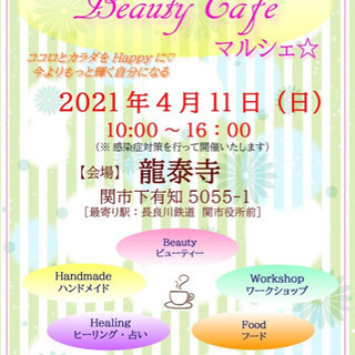 Beauty Cafe マルシェ