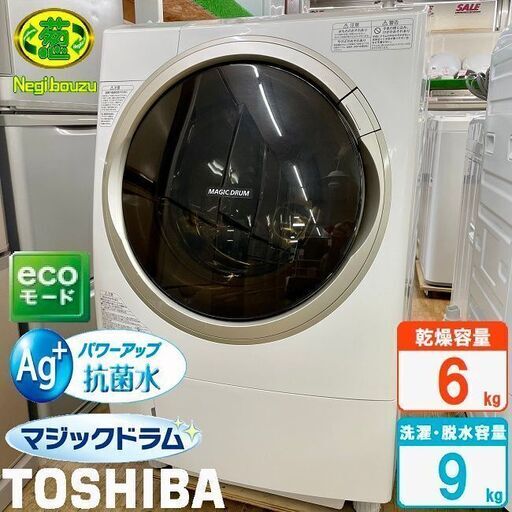 美品【 TOSHIBA 】東芝 マジックドラム 洗濯9.0㎏/乾燥6.0㎏ ドラム式洗濯機 世界初！汚れがつかない洗濯槽 TW-Z96X2ML