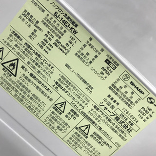 SHARP シャープ SJ-14E3-KW 2015年製 137L 冷蔵庫