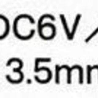 ACアダプター探してます。　DC6V／400ｍA　外径3.5mm...