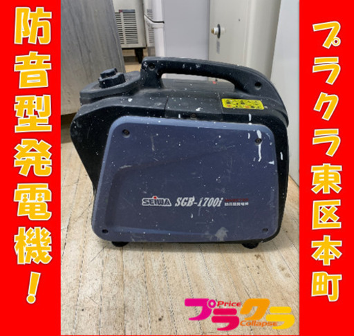 P3020 動作確認済み♪ SEIWA 精和産業 防音型発電機 インバーター SGB-1700i プラクラ東区本町店 札幌