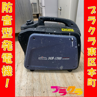 P3020 動作確認済み♪ SEIWA 精和産業　防音型発電機　インバーター　SGB-1700i プラクラ東区本町店　札幌