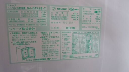 美品 自動製氷機 SHARP シャープ 4ドア プラズマクラスター冷蔵庫 410L 