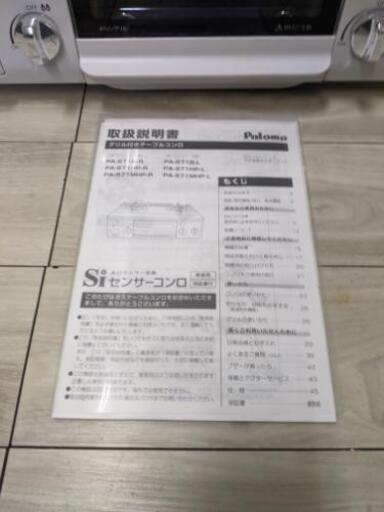 パロマ ガステーブル CAFERI クリスタルブラウン(都市ガス用)
