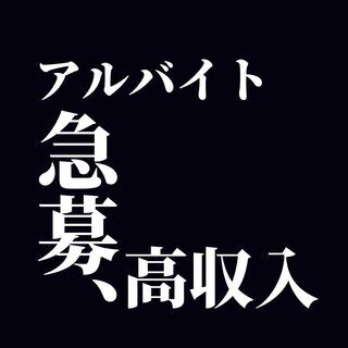 【追加募集❗️】アルバイト募集❗️ミステリーショッパー 高収入✨