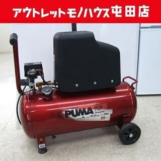 藤原産業 SK11 PUMA オイルレス エアーコンプレッサー タンク