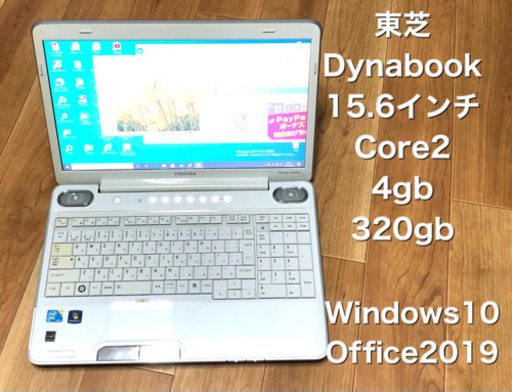 東芝 Dynabook TX/65KWH 15.6インチ/Core2/4GB/320GB/Win10pro/Office2019アプリ多数/すぐ繋がりすぐ使える