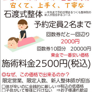 土曜日　13時〜17時限定の整体院