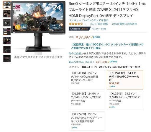 （取引中）BENQ ゲーミングモニター24インチ