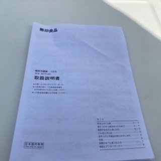 武蔵小山 近隣送料無料】廃盤品 MUJI 無印良品 可愛いデザイン家電 