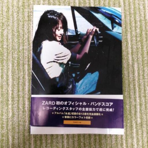 激レア！美品！ＺＡＲＤ!初のバンドスコア！！