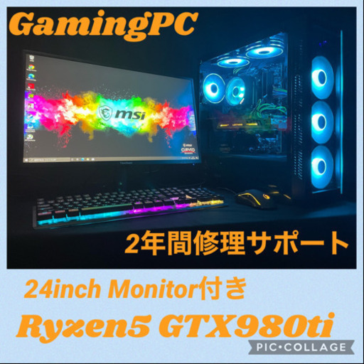 Ryzen5 4650G GTX980ti 激安ゲーミングPC 新品\u0026未使用品で構成