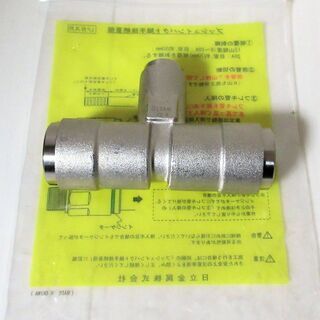 ☆日立金属 HITACHI プッシュインパクト継手接続要領 LI...