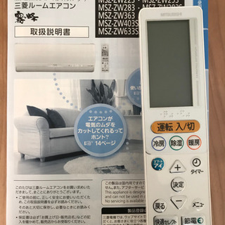 エアコン（三菱MSZ-ZW283 12畳用 2013年製） エアコン（三菱MSZ-ZW283 12畳用 2013年製）