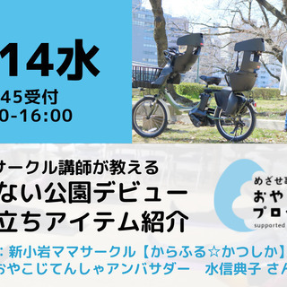 【無料・オンライン】4/14（水）15:00〜ママサークル講師が...