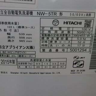 ID 965244 5K 日立 2015年 NW-5TR 【公式通販】