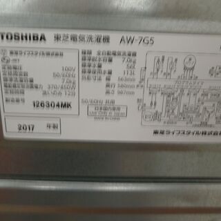 ID  965866  7K  東芝　　２０１７年　AW-7G5 ID 965866 7K 東芝 2017年 AW-7G5