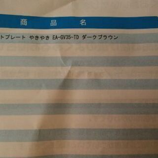 象印ホットプレート収納ホルダープレート チャマ 桶川の生活家電 その他 の中古あげます 譲ります ジモティーで不用品の処分
