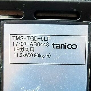 山口)下松市より 【動作確認済】タニコー　卓上ガスコンロ　TMS-TGD-5LP　5口　LPガス　2017年製　ガステーブル BIZHD25H