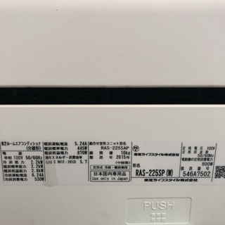 工事無料】TOSHIBA 2.2kwエアコン RAS-225SP 2015年製