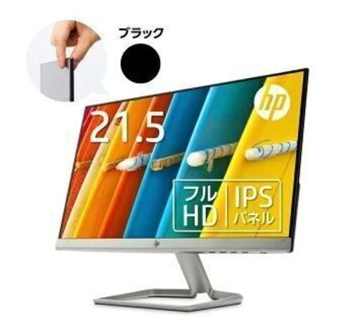 【新品、未開封】ＨＰ　21.5インチ　ディスプレイ　モニター