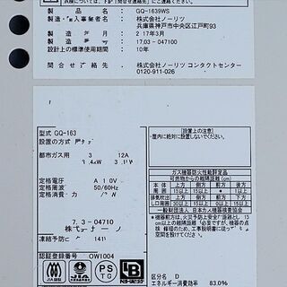 山口)下松市より ノーリツ ガス給湯器 都市ガス12A・13A用 屋外壁掛け形 GQ-1639WS 16号 オートストップ 2017年製　BIZHD23H