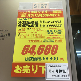 ⭐ジモティー限定特別価格⭐S127☆6か月保証☆10.0K洗濯